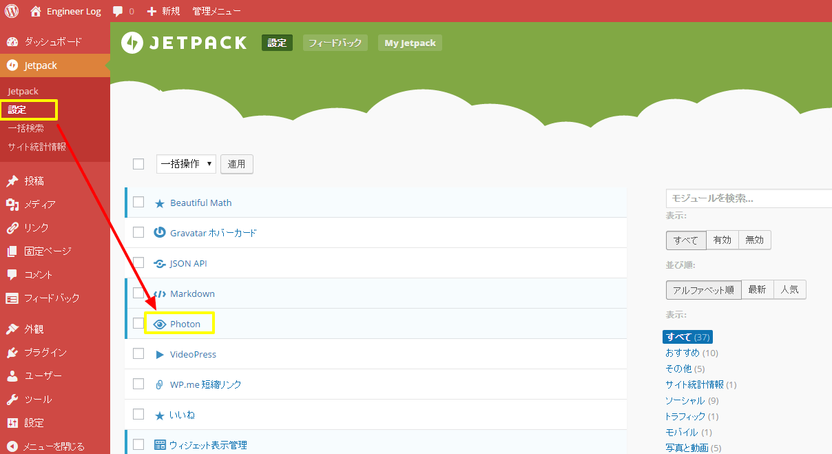 Jetpack 設定