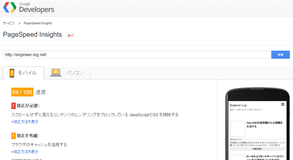 PageSpeed Insights-mobile